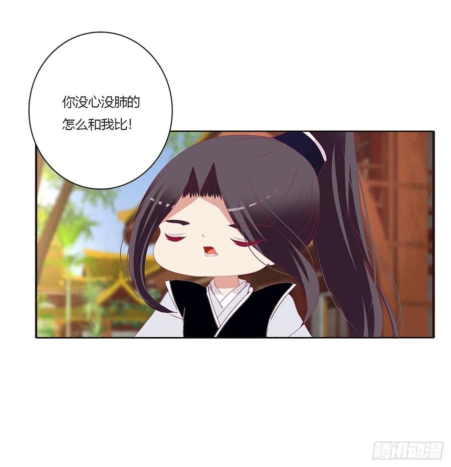 《通灵妃》认清自己 第23页