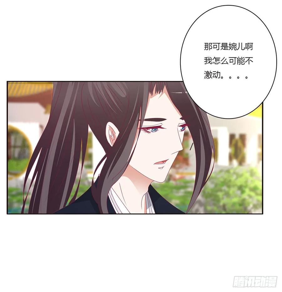 《通灵妃》认清自己 第36页