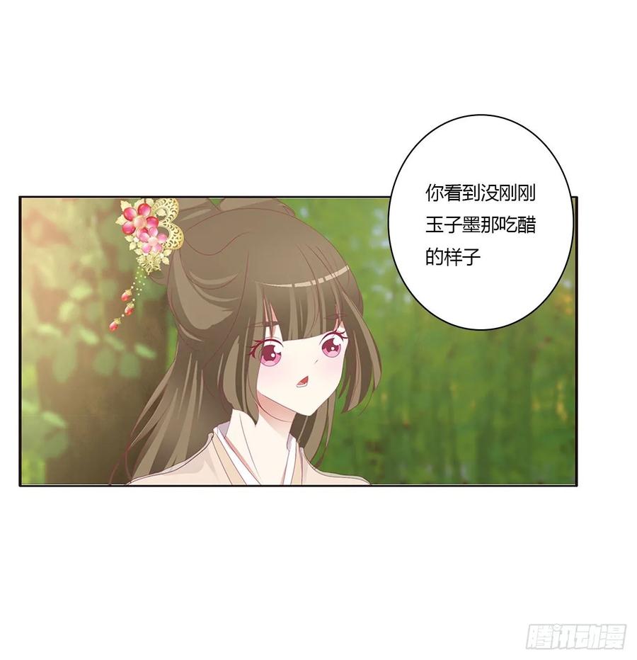 《通灵妃》认清自己 第48页