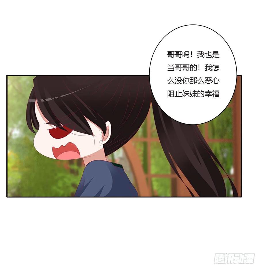 《通灵妃》认清自己 第22页