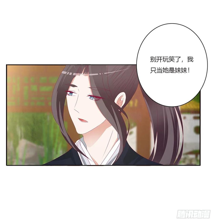《通灵妃》认清自己 第42页