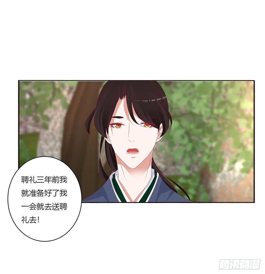 《通灵妃》认清自己 第15页