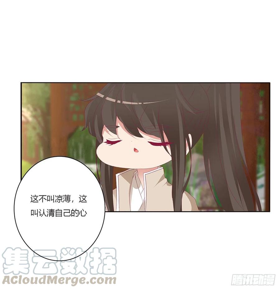《通灵妃》认清自己 第33页
