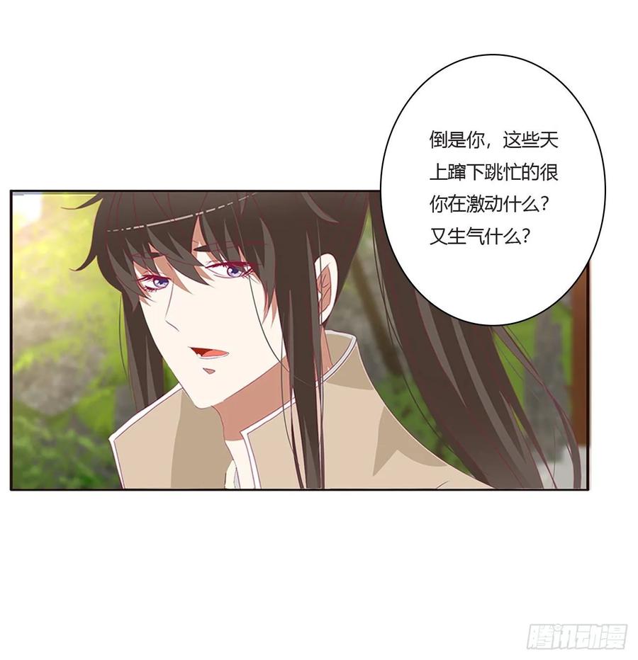 《通灵妃》认清自己 第34页