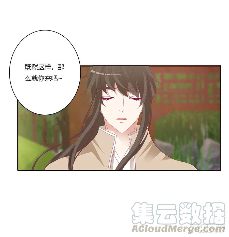 《通灵妃》认清自己 第41页