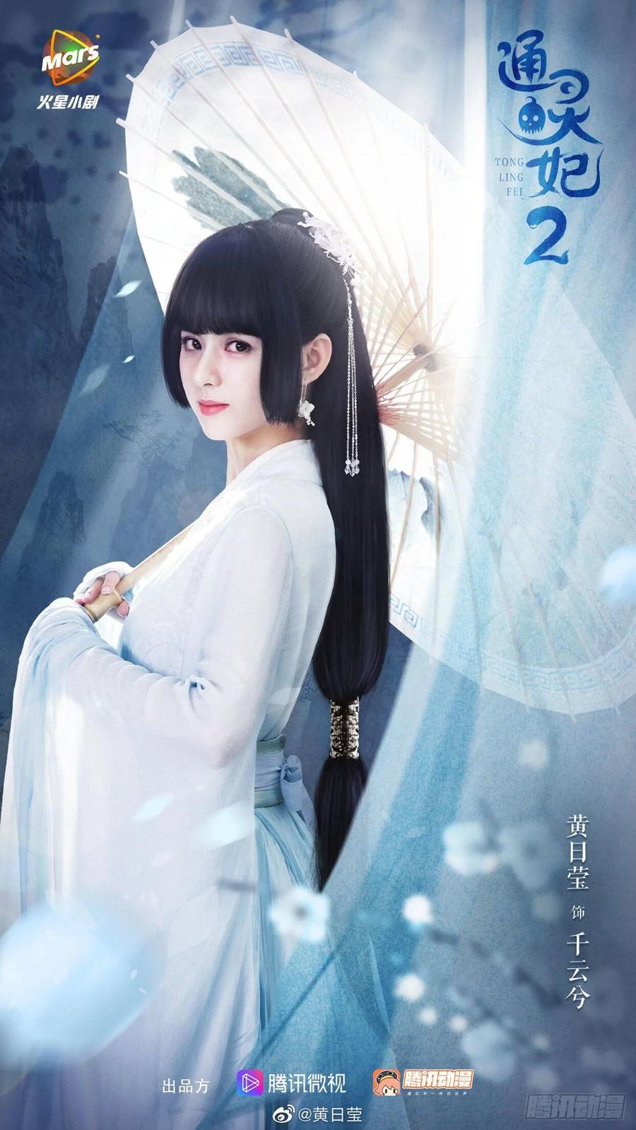 《通灵妃》认清自己 第2页