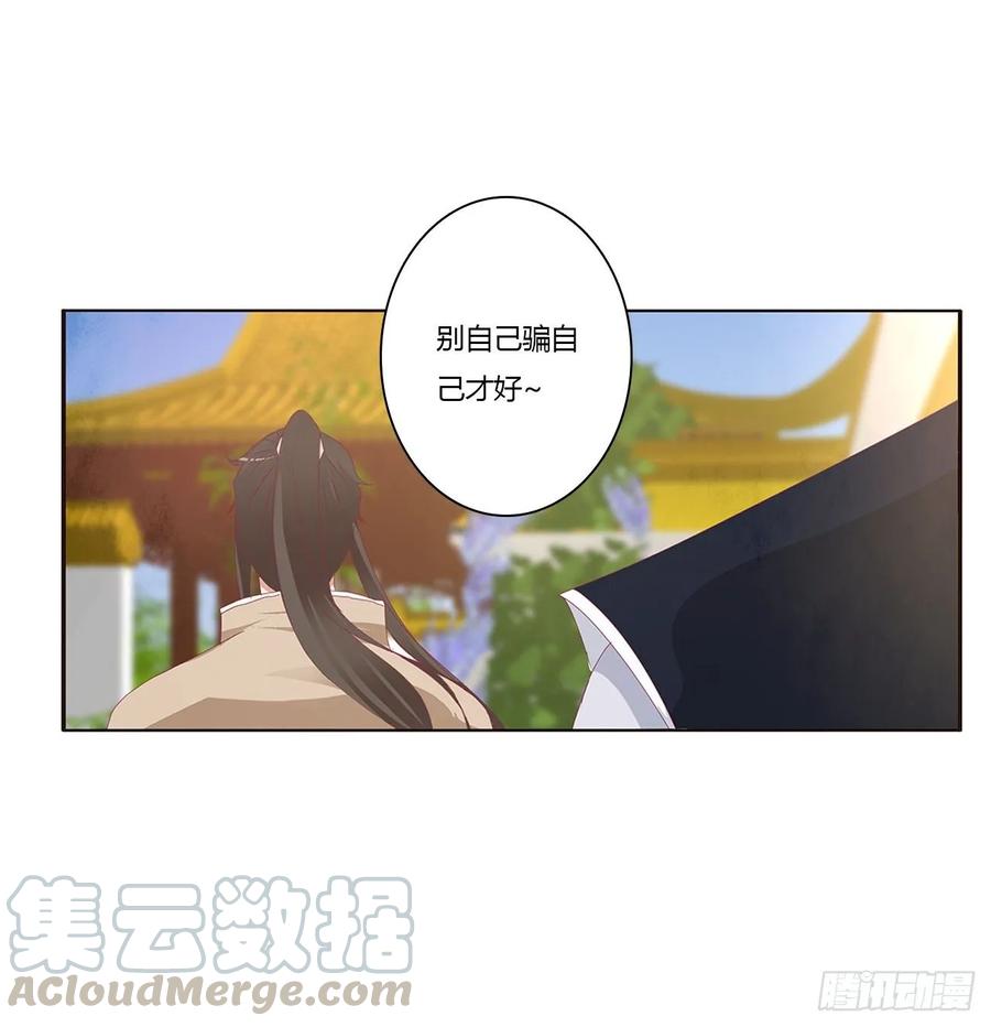《通灵妃》认清自己 第45页