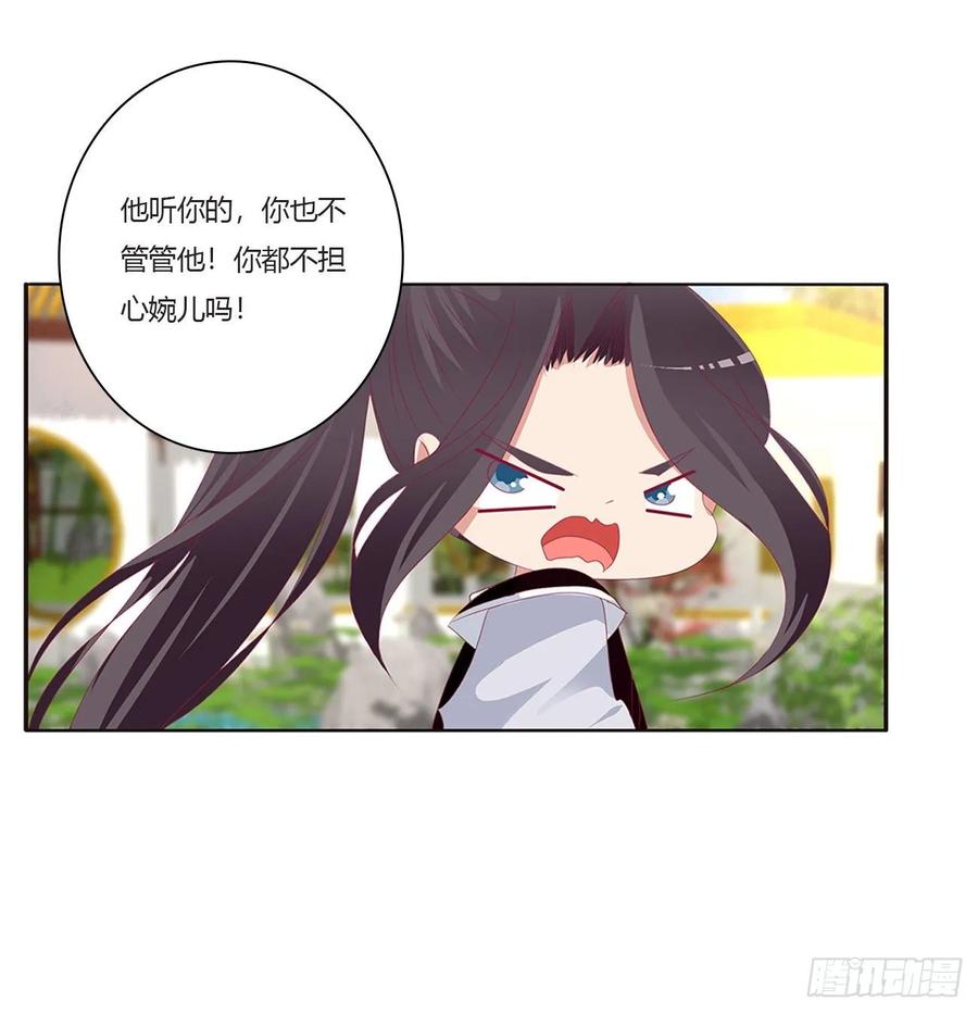 《通灵妃》认清自己 第30页