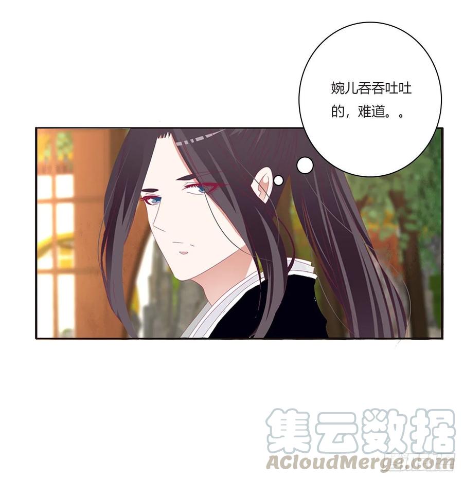 《通灵妃》认清自己 第13页