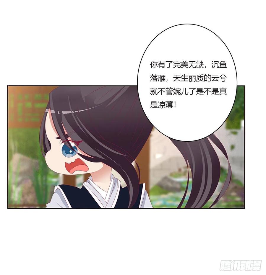 《通灵妃》认清自己 第32页