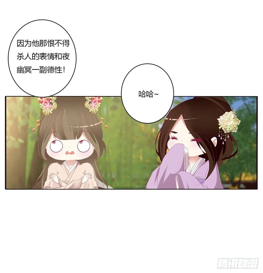《通灵妃》认清自己 第52页