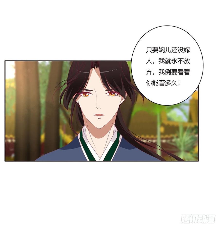 《通灵妃》认清自己 第24页
