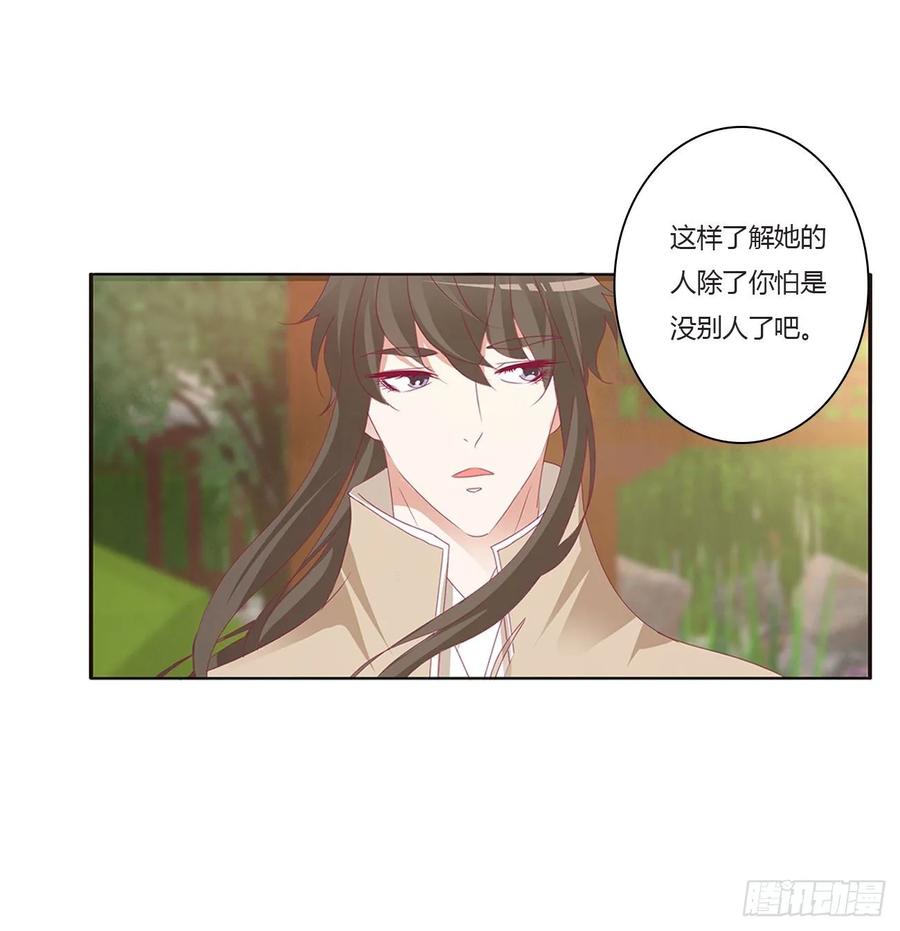 《通灵妃》认清自己 第39页