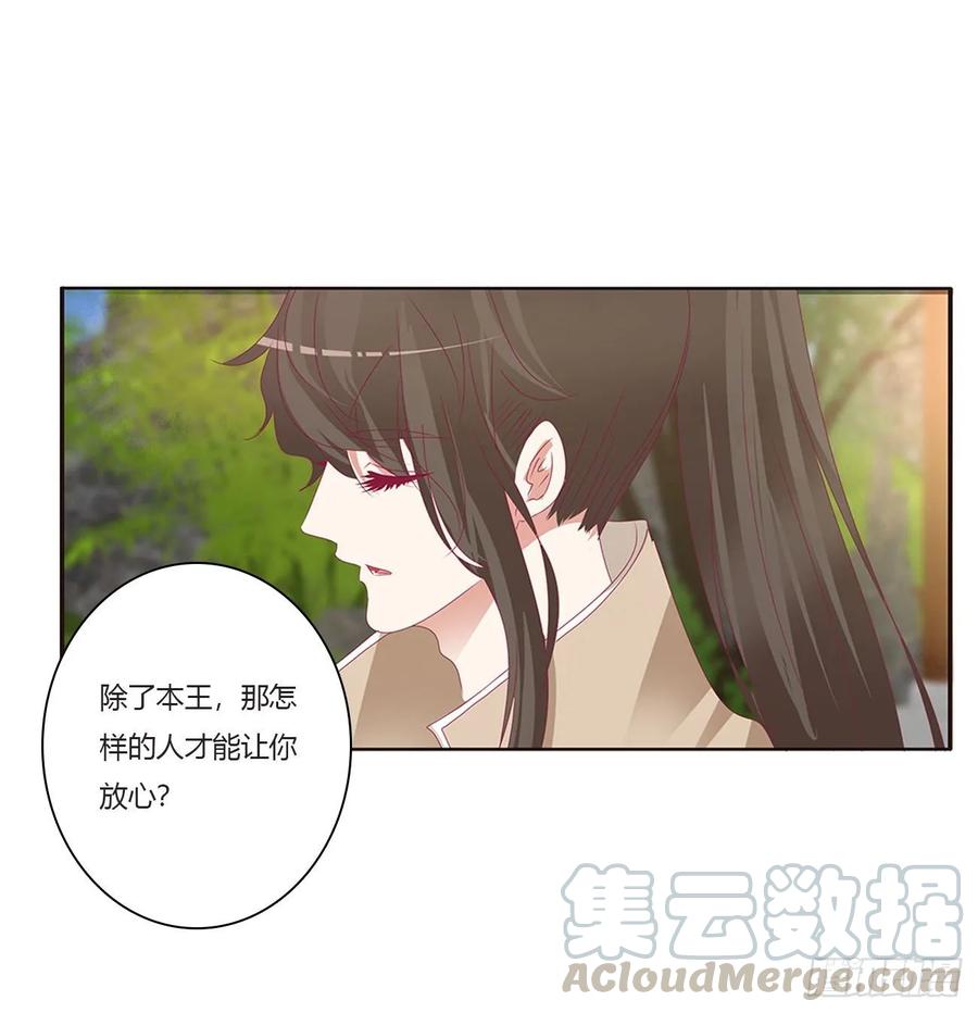 《通灵妃》认清自己 第37页