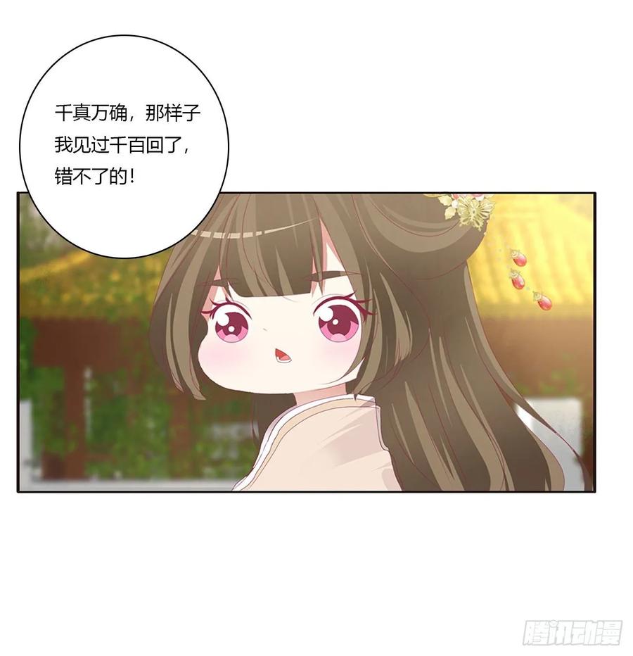 《通灵妃》认清自己 第50页