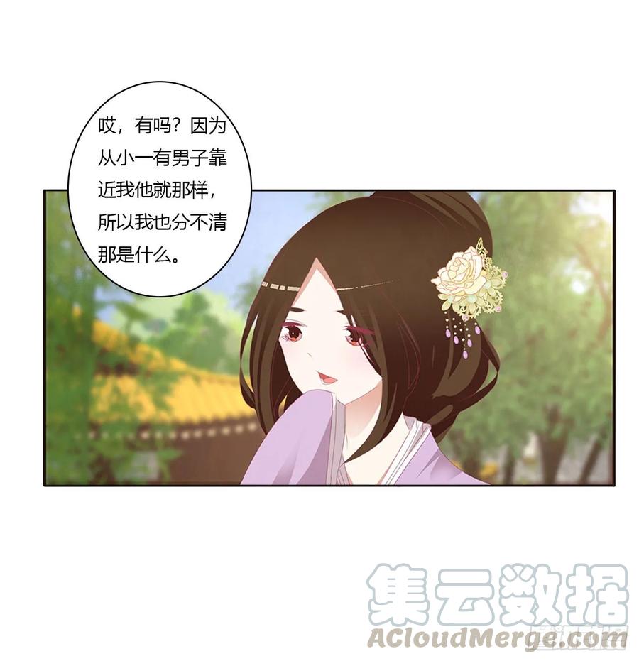 《通灵妃》认清自己 第49页