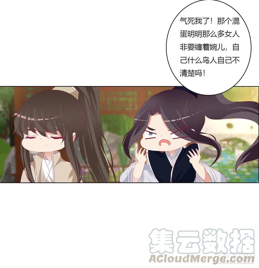 《通灵妃》认清自己 第29页