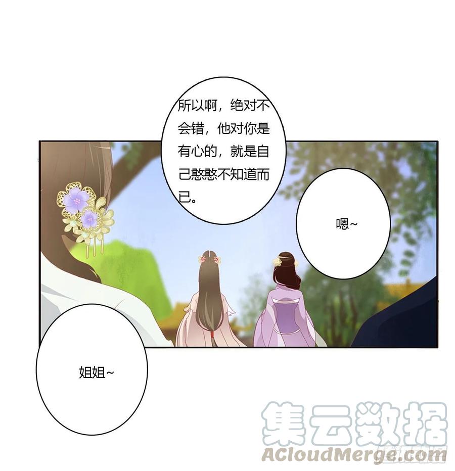 《通灵妃》认清自己 第53页