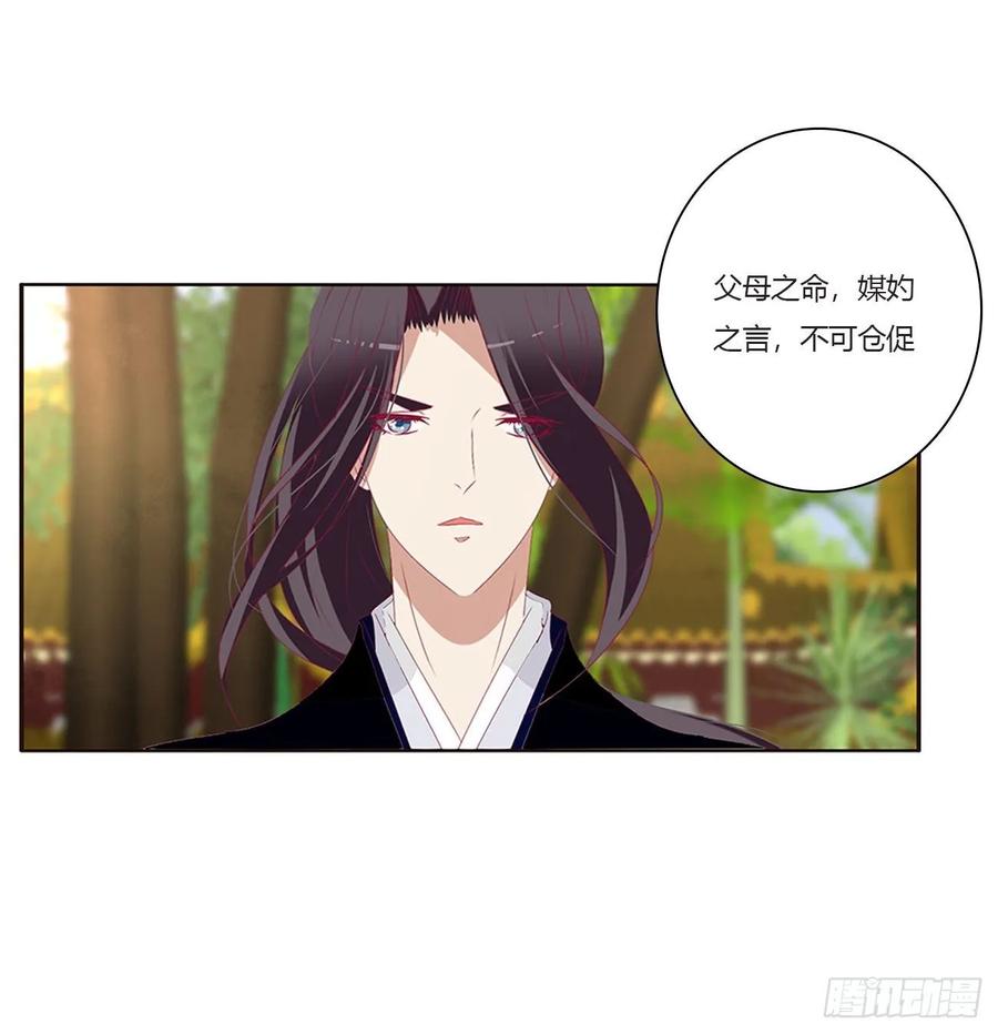 《通灵妃》认清自己 第14页