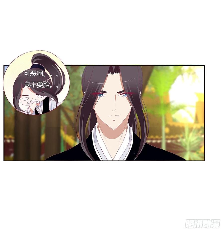 《通灵妃》认清自己 第16页