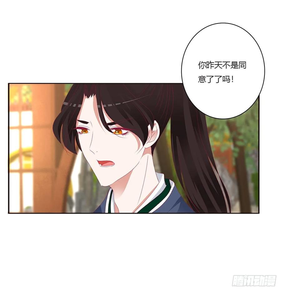 《通灵妃》认清自己 第18页