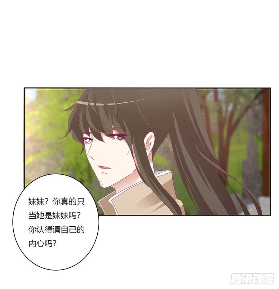 《通灵妃》认清自己 第43页