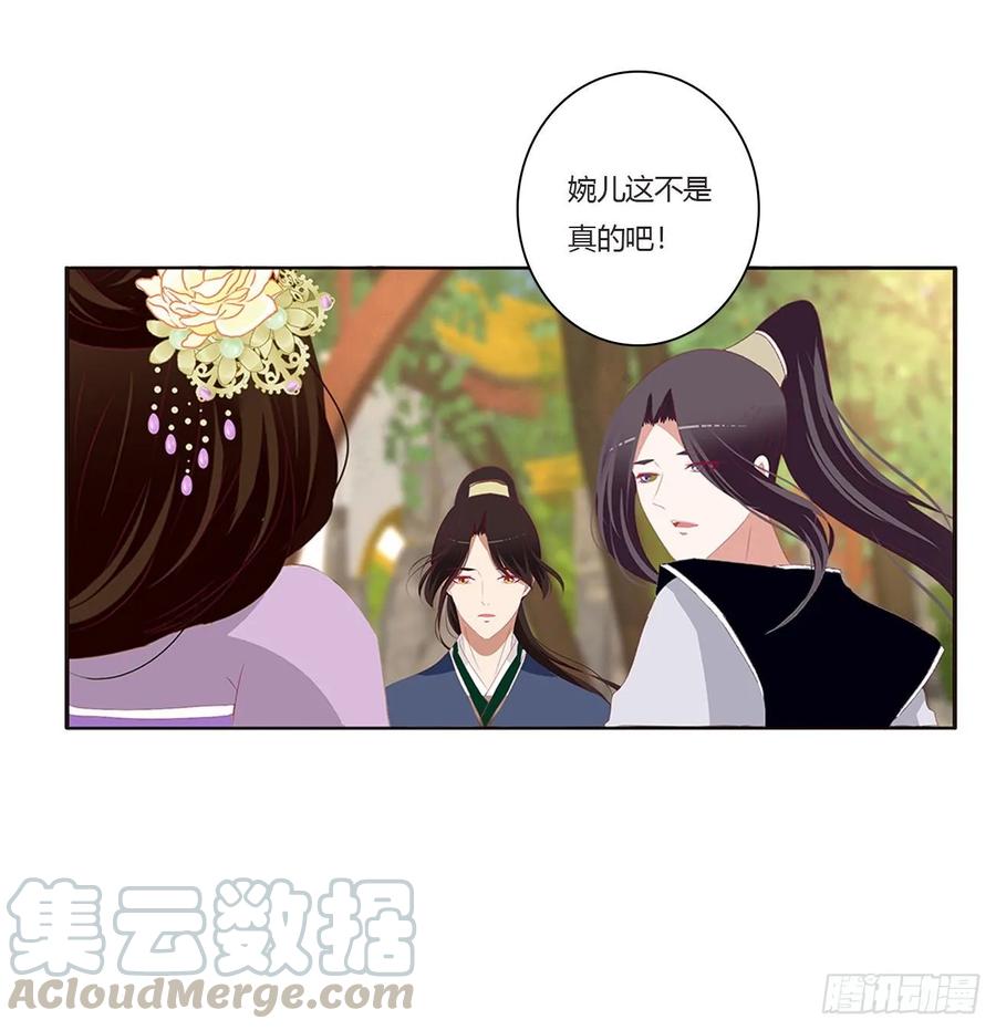 《通灵妃》认清自己 第9页