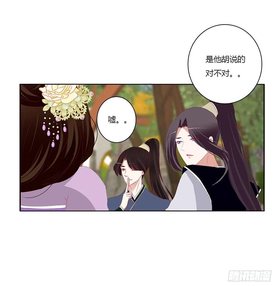 《通灵妃》认清自己 第11页