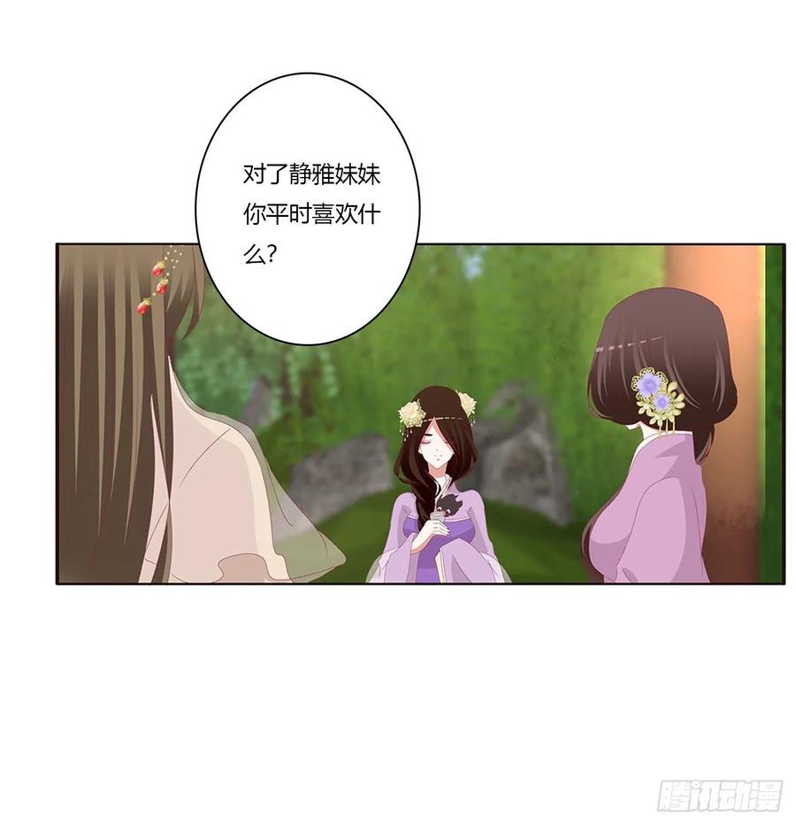 《通灵妃》同病相怜 第27页