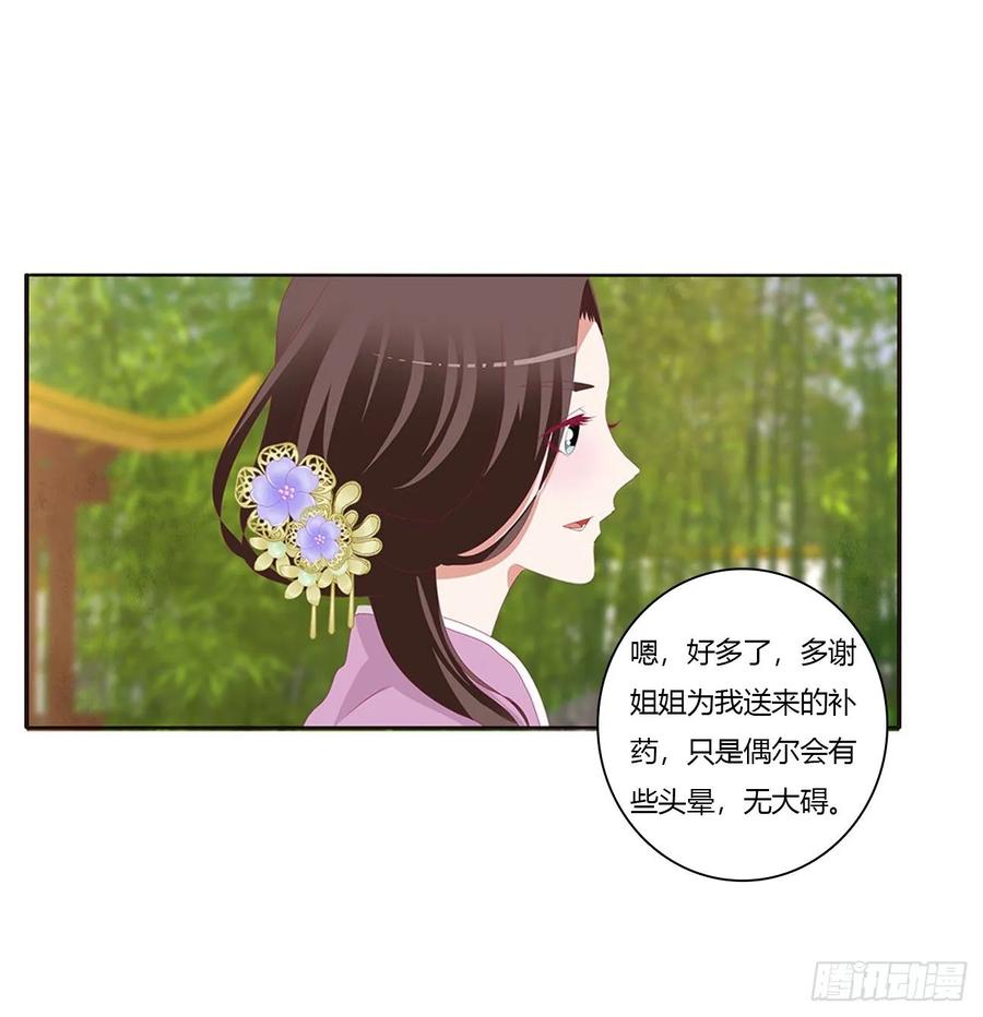 《通灵妃》同病相怜 第11页