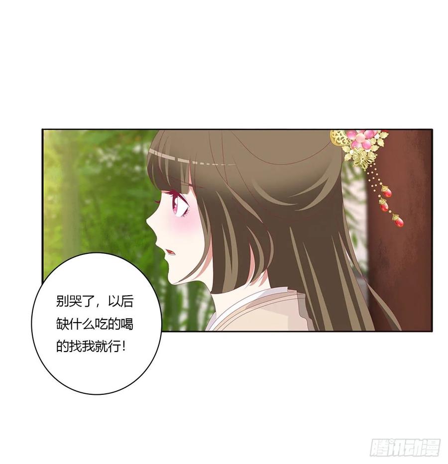 《通灵妃》同病相怜 第23页