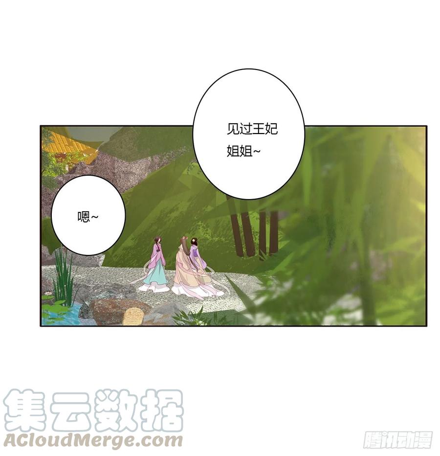 《通灵妃》同病相怜 第5页