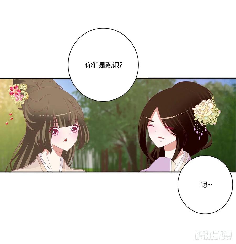 《通灵妃》同病相怜 第8页