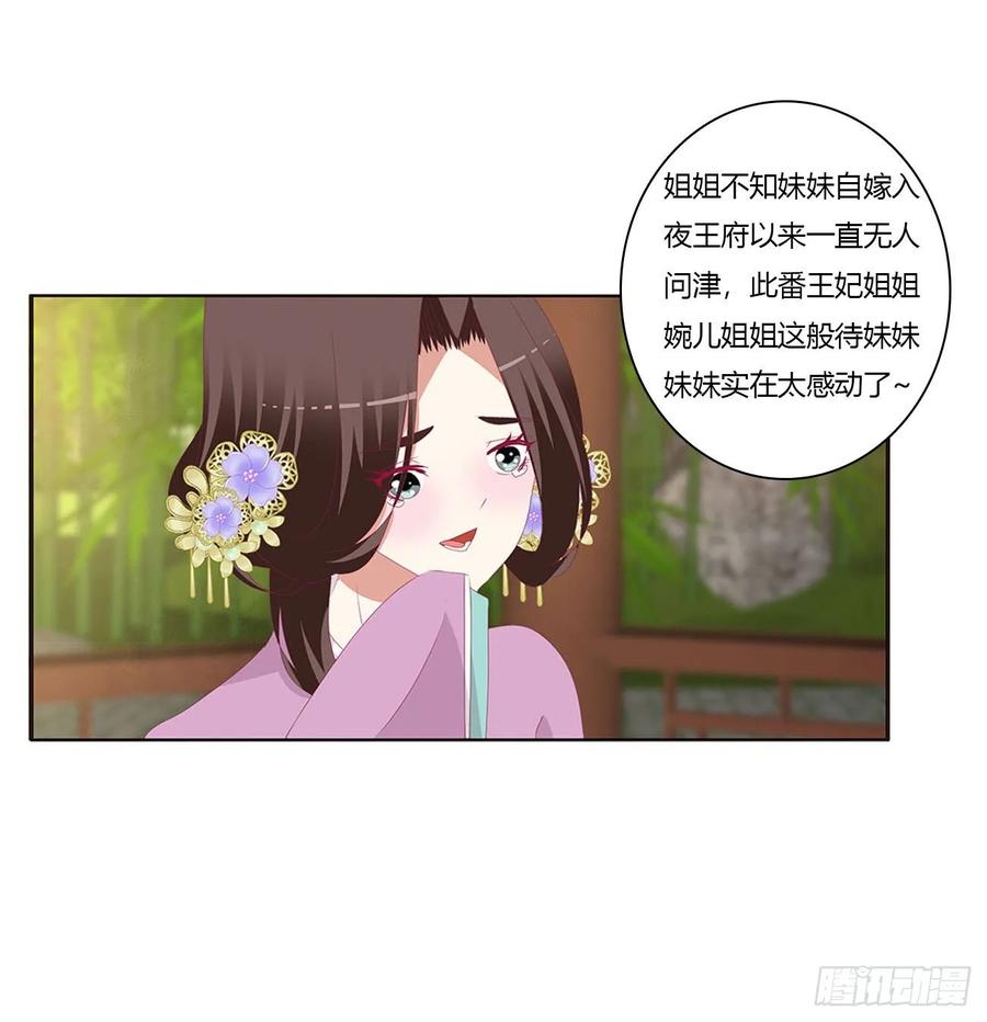 《通灵妃》同病相怜 第18页
