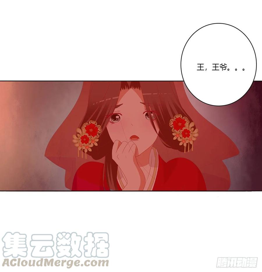 《通灵妃》同病相怜 第21页