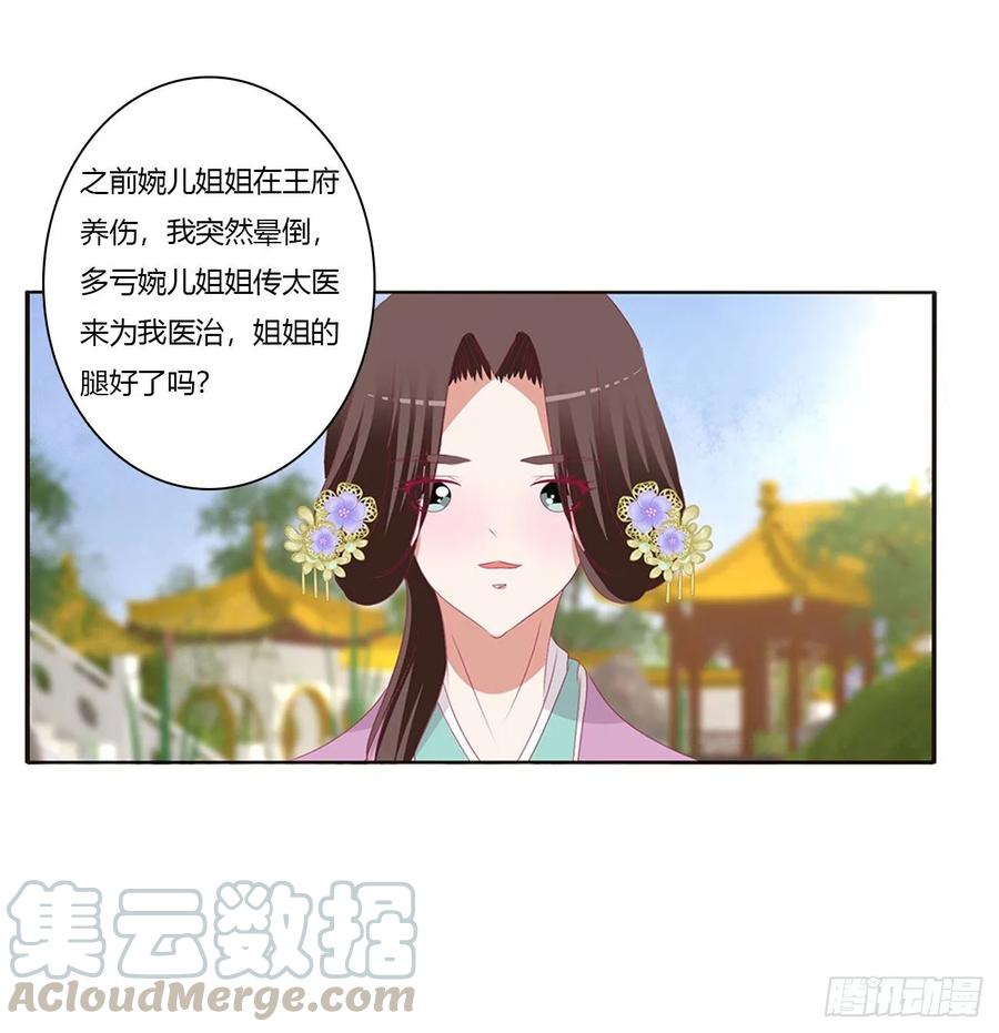 《通灵妃》同病相怜 第9页