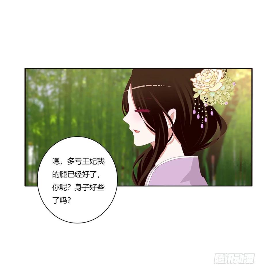 《通灵妃》同病相怜 第10页