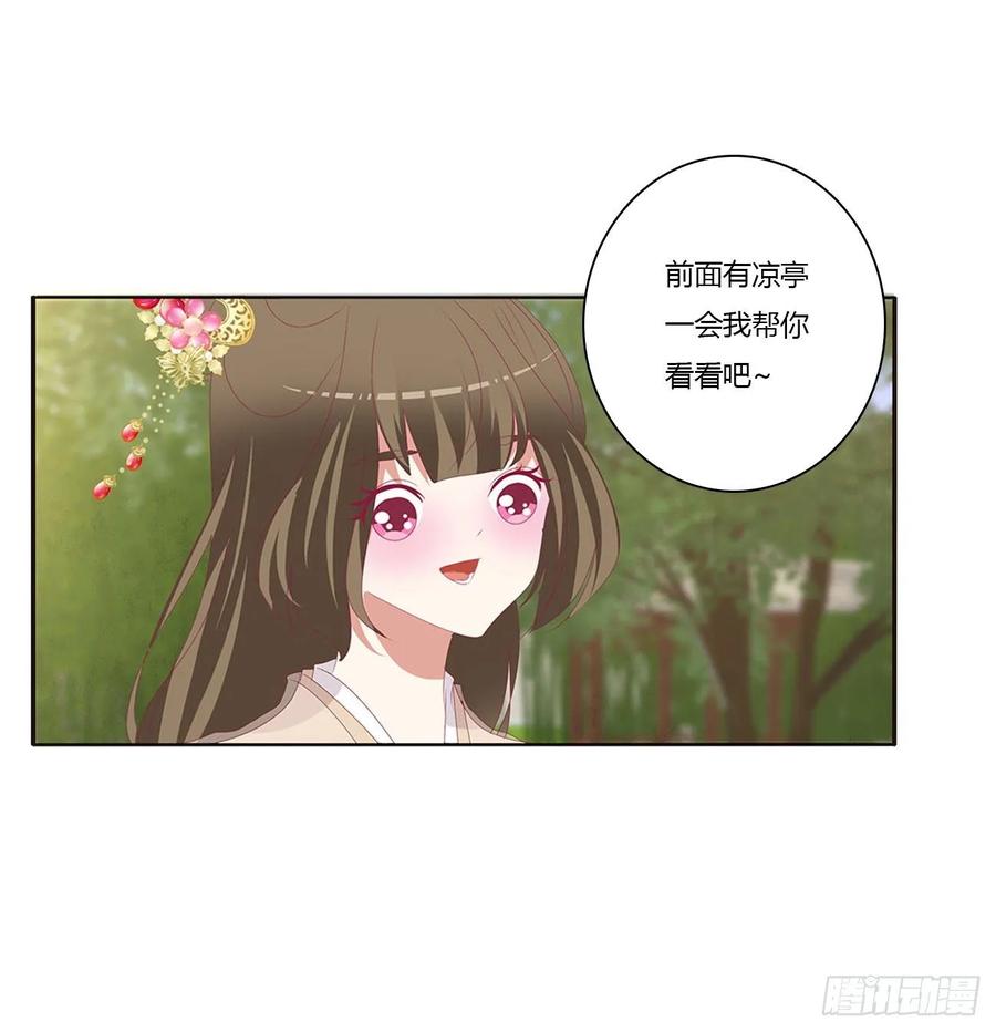 《通灵妃》同病相怜 第12页