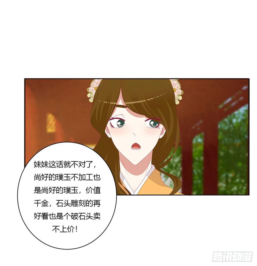 《通灵妃》同病相怜 第51页