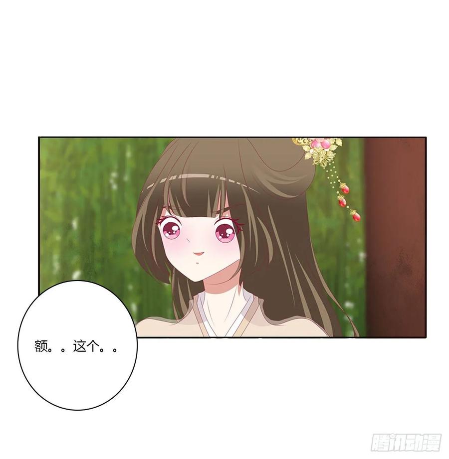 《通灵妃》同病相怜 第42页