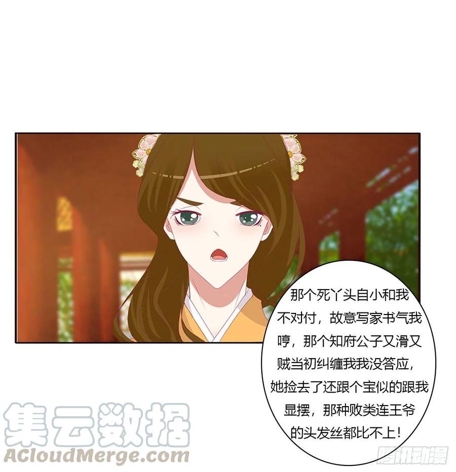 《通灵妃》同病相怜 第53页