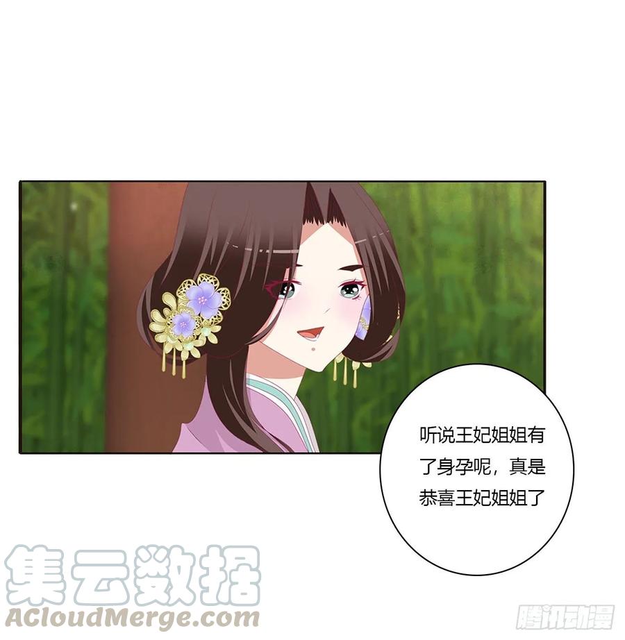 《通灵妃》同病相怜 第41页