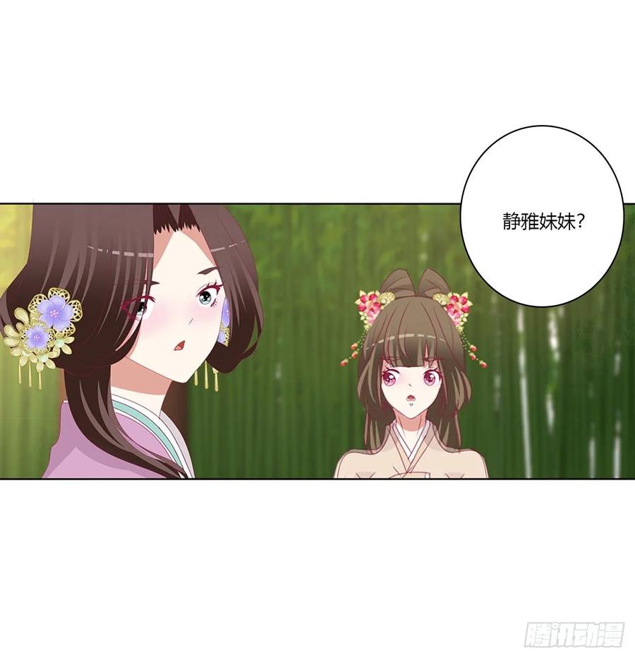 《通灵妃》同病相怜 第28页