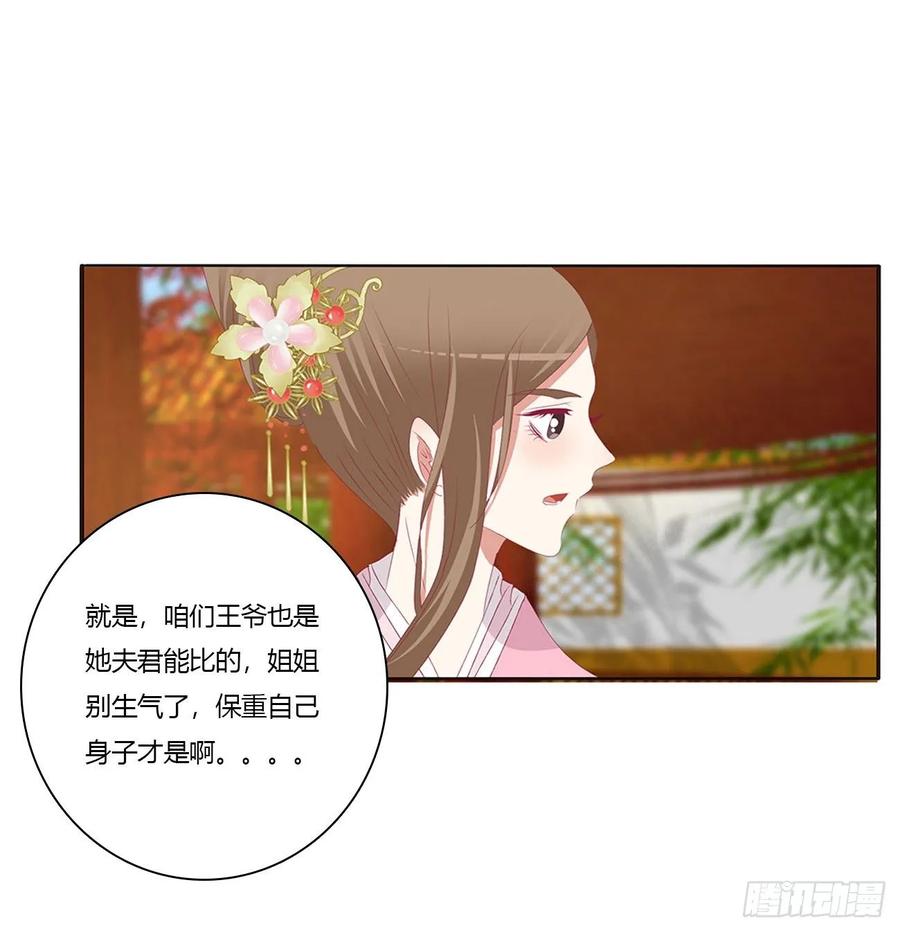 《通灵妃》同病相怜 第54页
