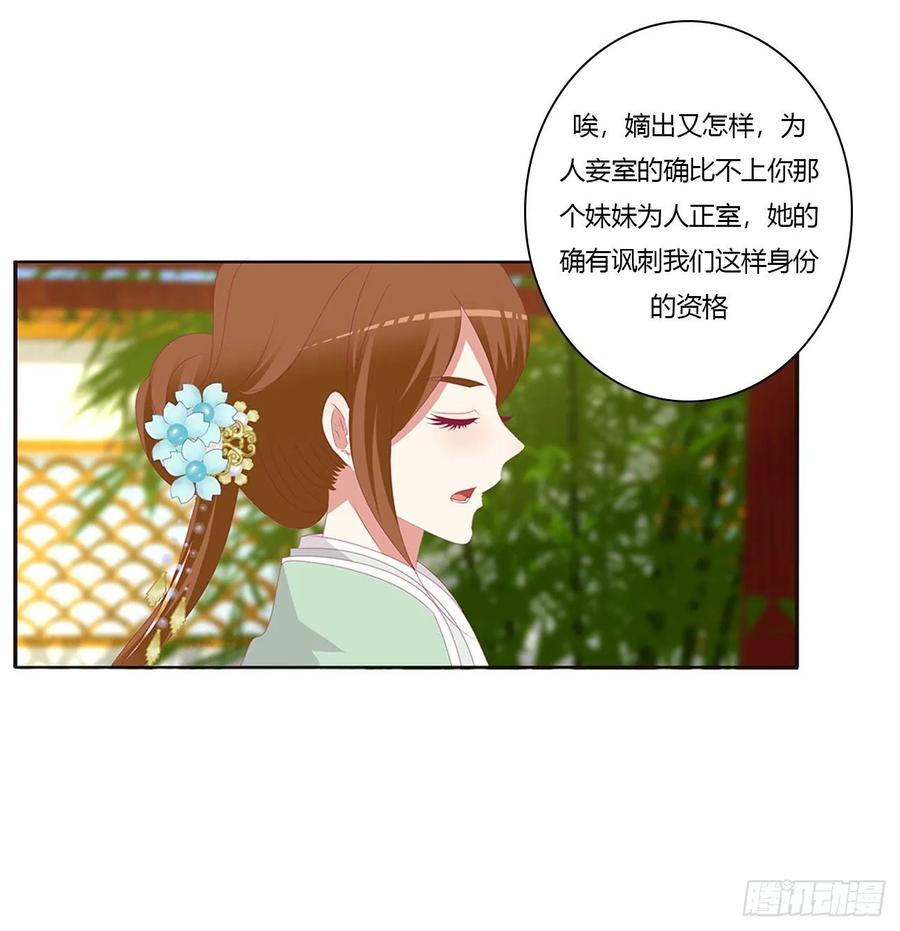 《通灵妃》同病相怜 第50页