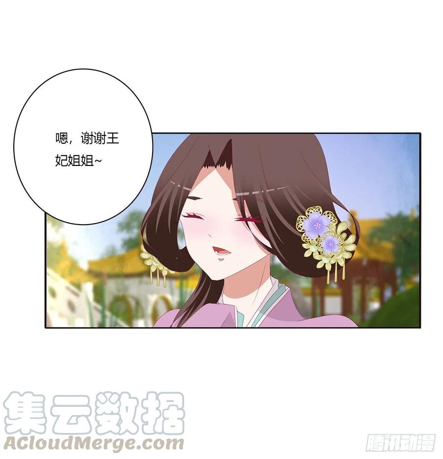 《通灵妃》同病相怜 第13页