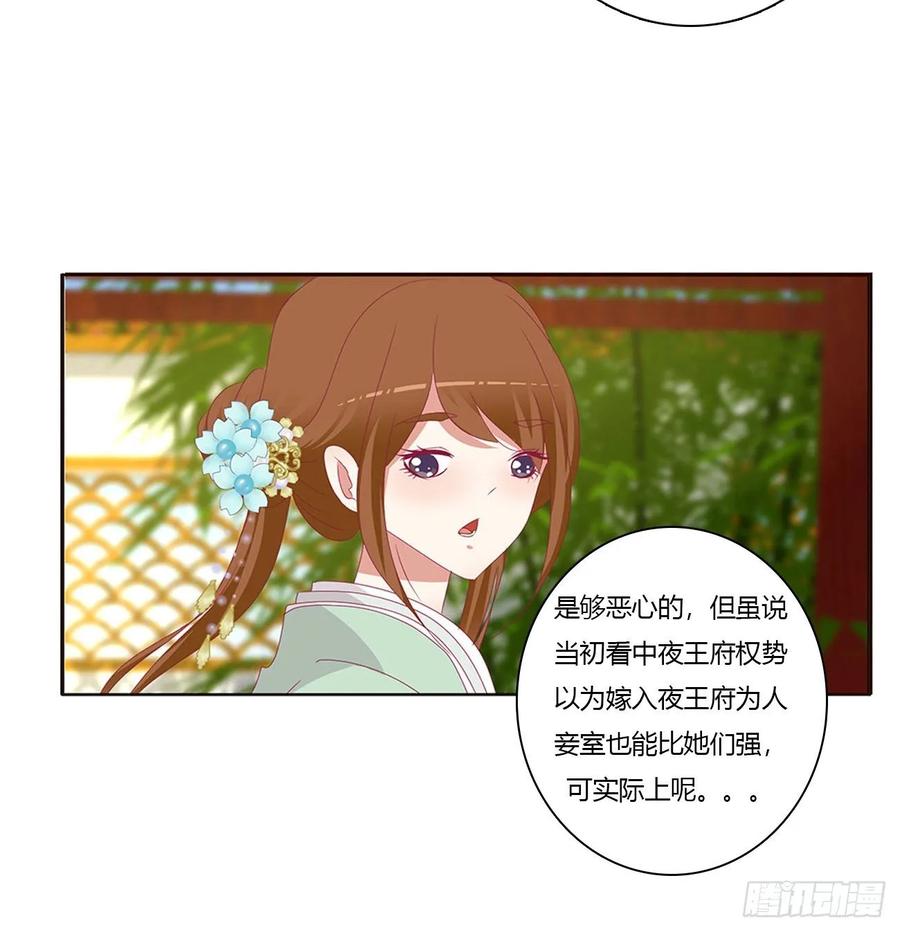 《通灵妃》同病相怜 第48页