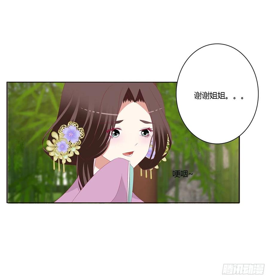 《通灵妃》同病相怜 第16页