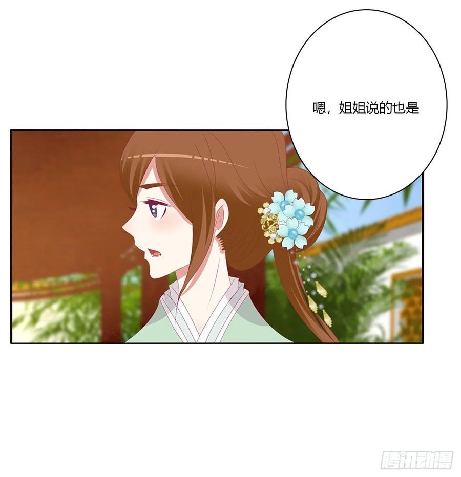 《通灵妃》同病相怜 第52页