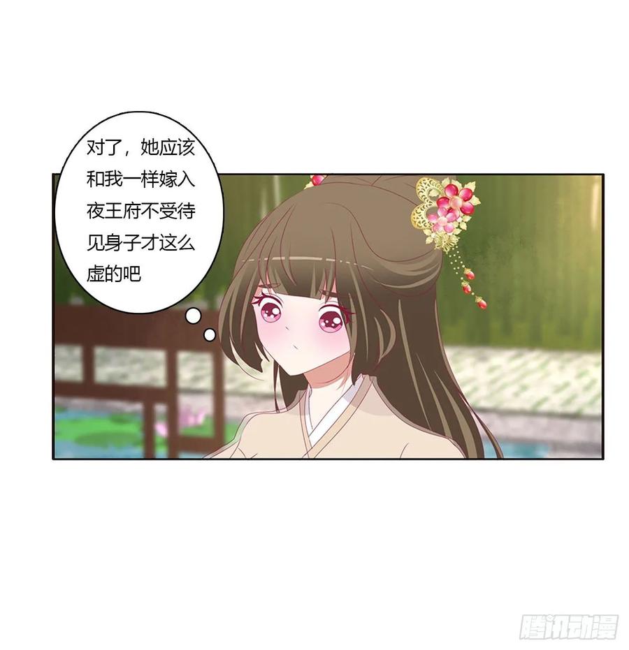 《通灵妃》同病相怜 第19页
